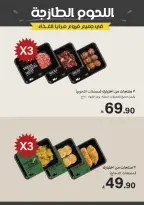 Ofertas de Alimentos Mazaya Arabia Saudita de 12 a 18 Rabiʻ I 1448 AH (26 agosto – 1 septiembre 2026) Disponibilidad de la oferta - Alimentos Mazaya - Arabia Saudita - 26 agosto 2026 – 1 septiembre 2026 - Página 5