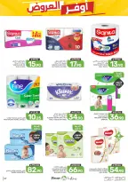 Ofertas de Alimentos Mazaya Arabia Saudita de 12 a 18 Rabiʻ I 1448 AH (26 agosto – 1 septiembre 2026) Disponibilidad de la oferta - Alimentos Mazaya - Arabia Saudita - 26 agosto 2026 – 1 septiembre 2026 - Página 57