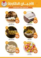 Ofertas de Alimentos Mazaya Arabia Saudita de 12 a 18 Rabiʻ I 1448 AH (26 agosto – 1 septiembre 2026) Disponibilidad de la oferta - Alimentos Mazaya - Arabia Saudita - 26 agosto 2026 – 1 septiembre 2026 - Página 7