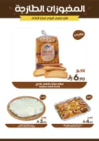 Ofertas de Alimentos Mazaya Arabia Saudita de 12 a 18 Rabiʻ I 1448 AH (26 agosto – 1 septiembre 2026) Disponibilidad de la oferta - Alimentos Mazaya - Arabia Saudita - 26 agosto 2026 – 1 septiembre 2026 - Página 8