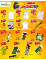 Noori Supermarket Saudi Arabia offers from 12 to 23 Rabiʻ I 1448 AH (26 August – 6 September 2026) Back to School Deals - Noori Supermarket - Saudi Arabia - 26 August 2026 – 6 September 2026 - Page 44