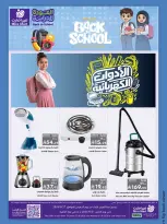 Offres Mira Mart Jeddah de 13 à 17 Rabiʻ I 1448 AH (27 au 31 août 2026) Offres de retour à l'étude - Mira Mart - Arabie Saoudite - 27 aout 2026 – 31 aout 2026 - Page 2
