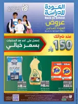Offres Mira Mart Jeddah de 13 à 17 Rabiʻ I 1448 AH (27 au 31 août 2026) Offres de retour à l'étude - Mira Mart - Arabie Saoudite - 27 aout 2026 – 31 aout 2026 - Page 11