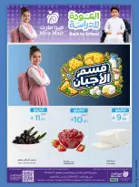 Offres Mira Mart Jeddah de 13 à 17 Rabiʻ I 1448 AH (27 au 31 août 2026) Offres de retour à l'étude - Mira Mart - Arabie Saoudite - 27 aout 2026 – 31 aout 2026 - Page 3