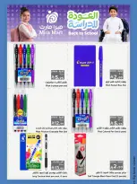 Offres Mira Mart Jeddah de 13 à 17 Rabiʻ I 1448 AH (27 au 31 août 2026) Offres de retour à l'étude - Mira Mart - Arabie Saoudite - 27 aout 2026 – 31 aout 2026 - Page 17