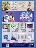 Offres Mira Mart Jeddah de 13 à 17 Rabiʻ I 1448 AH (27 au 31 août 2026) Offres de retour à l'étude - Mira Mart - Arabie Saoudite - 27 aout 2026 – 31 aout 2026 - Page 1