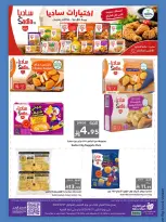 Offres Mira Mart Jeddah de 13 à 17 Rabiʻ I 1448 AH (27 au 31 août 2026) Offres de retour à l'étude - Mira Mart - Arabie Saoudite - 27 aout 2026 – 31 aout 2026 - Page 7