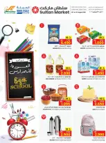 عروض مركز سلطان البحرين من ٢٦ حتى ٣١ أغسطس ٢٠٢٦ عروض العودة للمدارس - مركز سلطان - البحرين - 26 اغسطس 2026 – 31 اغسطس 2026 - صفحة 1