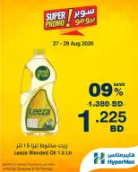 عروض هايبر ماكس البحرين من ٢٧ حتى ٢٩ أغسطس ٢٠٢٦ عروض سوبر برومو - هايبر ماكس - البحرين - 27 اغسطس 2026 – 29 اغسطس 2026 - صفحة 4