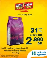 عروض هايبر ماكس البحرين من ٢٧ حتى ٢٩ أغسطس ٢٠٢٦ عروض سوبر برومو - هايبر ماكس - البحرين - 27 اغسطس 2026 – 29 اغسطس 2026 - صفحة 6