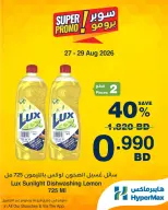 عروض هايبر ماكس البحرين من ٢٧ حتى ٢٩ أغسطس ٢٠٢٦ عروض سوبر برومو - هايبر ماكس - البحرين - 27 اغسطس 2026 – 29 اغسطس 2026 - صفحة 5