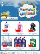 عروض أسواق الجوهرية بفرع المنامة من ٢٥ أغسطس حتى ٧ سبتمبر ٢٠٢٦ عروض العودة للمدارس - أسواق الجوهرية - البحرين - 25 اغسطس 2026 – 7 سبتمبر 2026 - صفحة 14