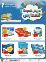 عروض أسواق الجوهرية بفرع المنامة من ٢٥ أغسطس حتى ٧ سبتمبر ٢٠٢٦ عروض العودة للمدارس - أسواق الجوهرية - البحرين - 25 اغسطس 2026 – 7 سبتمبر 2026 - صفحة 6