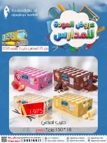 عروض أسواق الجوهرية بفرع المنامة من ٢٥ أغسطس حتى ٧ سبتمبر ٢٠٢٦ عروض العودة للمدارس - أسواق الجوهرية - البحرين - 25 اغسطس 2026 – 7 سبتمبر 2026 - صفحة 2