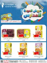 عروض أسواق الجوهرية بفرع المنامة من ٢٥ أغسطس حتى ٧ سبتمبر ٢٠٢٦ عروض العودة للمدارس - أسواق الجوهرية - البحرين - 25 اغسطس 2026 – 7 سبتمبر 2026 - صفحة 7