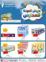 عروض أسواق الجوهرية بفرع المنامة من ٢٥ أغسطس حتى ٧ سبتمبر ٢٠٢٦ عروض العودة للمدارس - أسواق الجوهرية - البحرين - 25 اغسطس 2026 – 7 سبتمبر 2026 - صفحة 1