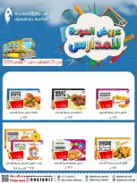 عروض أسواق الجوهرية بفرع المنامة من ٢٥ أغسطس حتى ٧ سبتمبر ٢٠٢٦ عروض العودة للمدارس - أسواق الجوهرية - البحرين - 25 اغسطس 2026 – 7 سبتمبر 2026 - صفحة 10