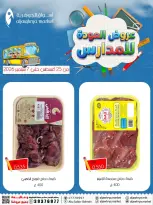 عروض أسواق الجوهرية بفرع المنامة من ٢٥ أغسطس حتى ٧ سبتمبر ٢٠٢٦ عروض العودة للمدارس - أسواق الجوهرية - البحرين - 25 اغسطس 2026 – 7 سبتمبر 2026 - صفحة 9