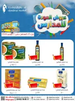 عروض أسواق الجوهرية بفرع المنامة من ٢٥ أغسطس حتى ٧ سبتمبر ٢٠٢٦ عروض العودة للمدارس - أسواق الجوهرية - البحرين - 25 اغسطس 2026 – 7 سبتمبر 2026 - صفحة 13
