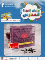 عروض أسواق الجوهرية بفرع المنامة من ٢٥ أغسطس حتى ٧ سبتمبر ٢٠٢٦ عروض العودة للمدارس - أسواق الجوهرية - البحرين - 25 اغسطس 2026 – 7 سبتمبر 2026 - صفحة 12