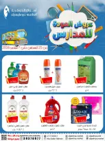 عروض أسواق الجوهرية بفرع المنامة من ٢٥ أغسطس حتى ٧ سبتمبر ٢٠٢٦ عروض العودة للمدارس - أسواق الجوهرية - البحرين - 25 اغسطس 2026 – 7 سبتمبر 2026 - صفحة 15