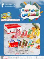 عروض أسواق الجوهرية بفرع المنامة من ٢٥ أغسطس حتى ٧ سبتمبر ٢٠٢٦ عروض العودة للمدارس - أسواق الجوهرية - البحرين - 25 اغسطس 2026 – 7 سبتمبر 2026 - صفحة 3