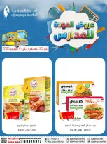 عروض أسواق الجوهرية بفرع المنامة من ٢٥ أغسطس حتى ٧ سبتمبر ٢٠٢٦ عروض العودة للمدارس - أسواق الجوهرية - البحرين - 25 اغسطس 2026 – 7 سبتمبر 2026 - صفحة 8