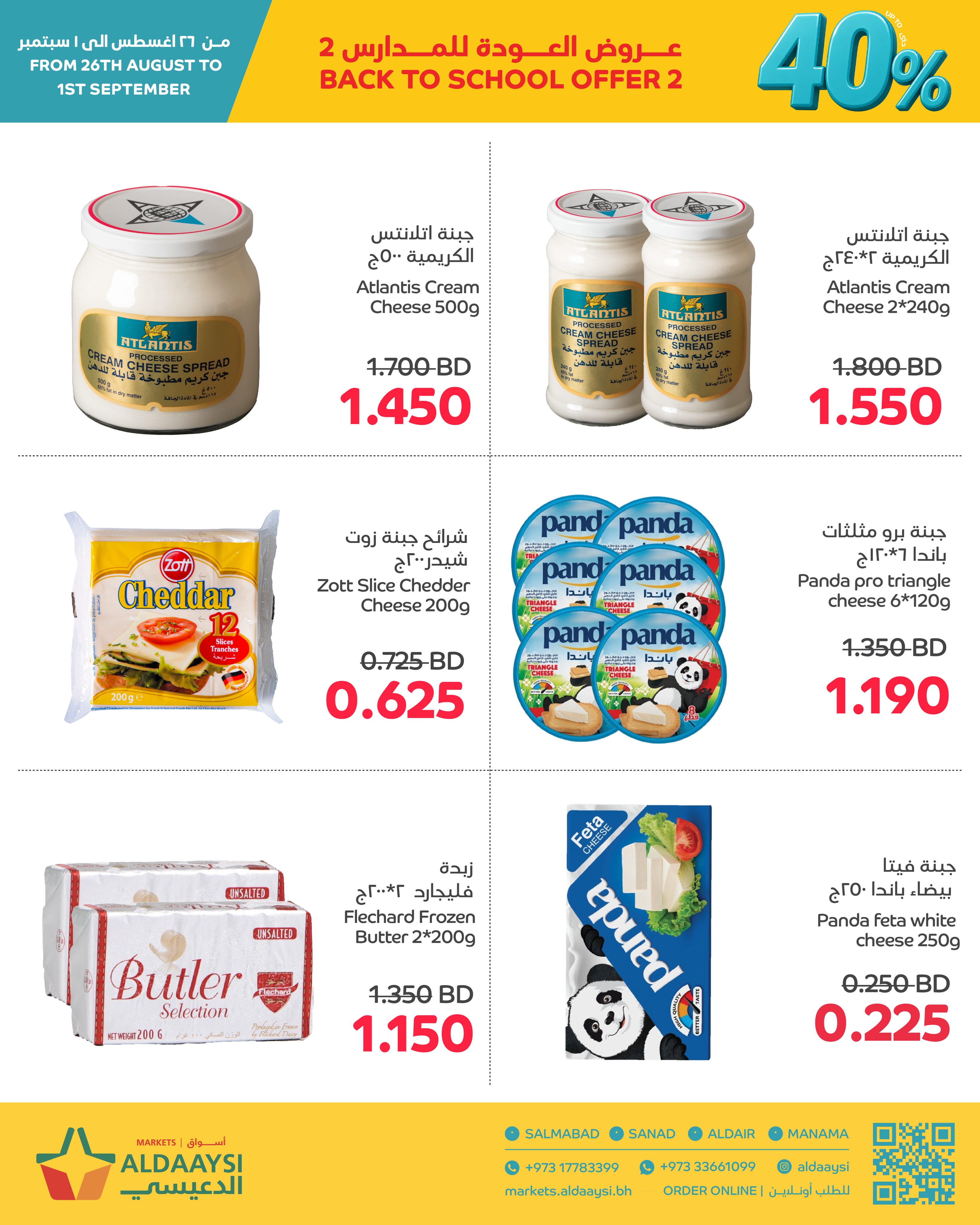 عروض أسواق الدعيسي البحرين من ٢٦ أغسطس حتى ١ سبتمبر ٢٠٢٦ عروض العودة إلى المدرسة - أسواق الدعيسي - البحرين - 26 اغسطس 2026 – 1 سبتمبر 2026 - صفحة 12