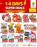عروض الميرة عمان من ٢٦ حتى ٢٩ أغسطس ٢٠٢٦ عروض رائعة - الميرة - عمان - 26 اغسطس 2026 – 29 اغسطس 2026 - صفحة 1