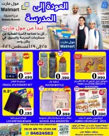 عروض مول مارت بفرع المعبيلة من ٢٥ حتى ٢٩ أغسطس ٢٠٢٦ عروض العودة إلى المدرسة - مول مارت - عمان - 25 اغسطس 2026 – 29 اغسطس 2026 - صفحة 1