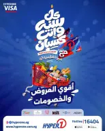Offres Hyperone de 26 août à 5 septembre 2026 Mega Offres - Hyperone - Egypte - 26 aout 2026 – 5 septembre 2026 - Page 28