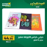 Offres Hypermarché El abed de 27 à 29 août 2026 Offres de rentrée - Hypermarché El abed - Egypte - 27 aout 2026 – 29 aout 2026 - Page 29