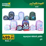 Offres Hypermarché El abed de 27 à 29 août 2026 Offres de rentrée - Hypermarché El abed - Egypte - 27 aout 2026 – 29 aout 2026 - Page 7