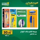 Offres Hypermarché El abed de 27 à 29 août 2026 Offres de rentrée - Hypermarché El abed - Egypte - 27 aout 2026 – 29 aout 2026 - Page 26