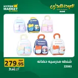 Offres Hypermarché El abed de 27 à 29 août 2026 Offres de rentrée - Hypermarché El abed - Egypte - 27 aout 2026 – 29 aout 2026 - Page 11