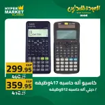 Offres Hypermarché El abed de 27 à 29 août 2026 Offres de rentrée - Hypermarché El abed - Egypte - 27 aout 2026 – 29 aout 2026 - Page 38