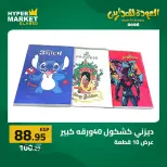 Offres Hypermarché El abed de 27 à 29 août 2026 Offres de rentrée - Hypermarché El abed - Egypte - 27 aout 2026 – 29 aout 2026 - Page 31