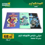 Offres Hypermarché El abed de 27 à 29 août 2026 Offres de rentrée - Hypermarché El abed - Egypte - 27 aout 2026 – 29 aout 2026 - Page 30