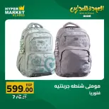 Offres Hypermarché El abed de 27 à 29 août 2026 Offres de rentrée - Hypermarché El abed - Egypte - 27 aout 2026 – 29 aout 2026 - Page 43