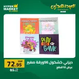 Offres Hypermarché El abed de 27 à 29 août 2026 Offres de rentrée - Hypermarché El abed - Egypte - 27 aout 2026 – 29 aout 2026 - Page 32