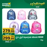Offres Hypermarché El abed de 27 à 29 août 2026 Offres de rentrée - Hypermarché El abed - Egypte - 27 aout 2026 – 29 aout 2026 - Page 12