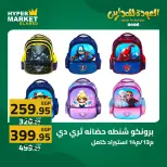 Offres Hypermarché El abed de 27 à 29 août 2026 Offres de rentrée - Hypermarché El abed - Egypte - 27 aout 2026 – 29 aout 2026 - Page 24
