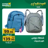 Offres Hypermarché El abed de 27 à 29 août 2026 Offres de rentrée - Hypermarché El abed - Egypte - 27 aout 2026 – 29 aout 2026 - Page 35