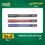 Offres Hypermarché El abed de 27 à 29 août 2026 Offres de rentrée - Hypermarché El abed - Egypte - 27 aout 2026 – 29 aout 2026 - Page 5