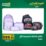 Offres Hypermarché El abed de 27 à 29 août 2026 Offres de rentrée - Hypermarché El abed - Egypte - 27 aout 2026 – 29 aout 2026 - Page 15