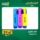 Offres Hypermarché El abed de 27 à 29 août 2026 Offres de rentrée - Hypermarché El abed - Egypte - 27 aout 2026 – 29 aout 2026 - Page 28