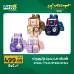 Offres Hypermarché El abed de 27 à 29 août 2026 Offres de rentrée - Hypermarché El abed - Egypte - 27 aout 2026 – 29 aout 2026 - Page 6