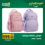 Offres Hypermarché El abed de 27 à 29 août 2026 Offres de rentrée - Hypermarché El abed - Egypte - 27 aout 2026 – 29 aout 2026 - Page 45