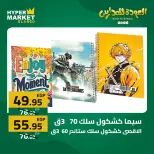 Offres Hypermarché El abed de 27 à 29 août 2026 Offres de rentrée - Hypermarché El abed - Egypte - 27 aout 2026 – 29 aout 2026 - Page 34