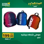 Offres Hypermarché El abed de 27 à 29 août 2026 Offres de rentrée - Hypermarché El abed - Egypte - 27 aout 2026 – 29 aout 2026 - Page 19